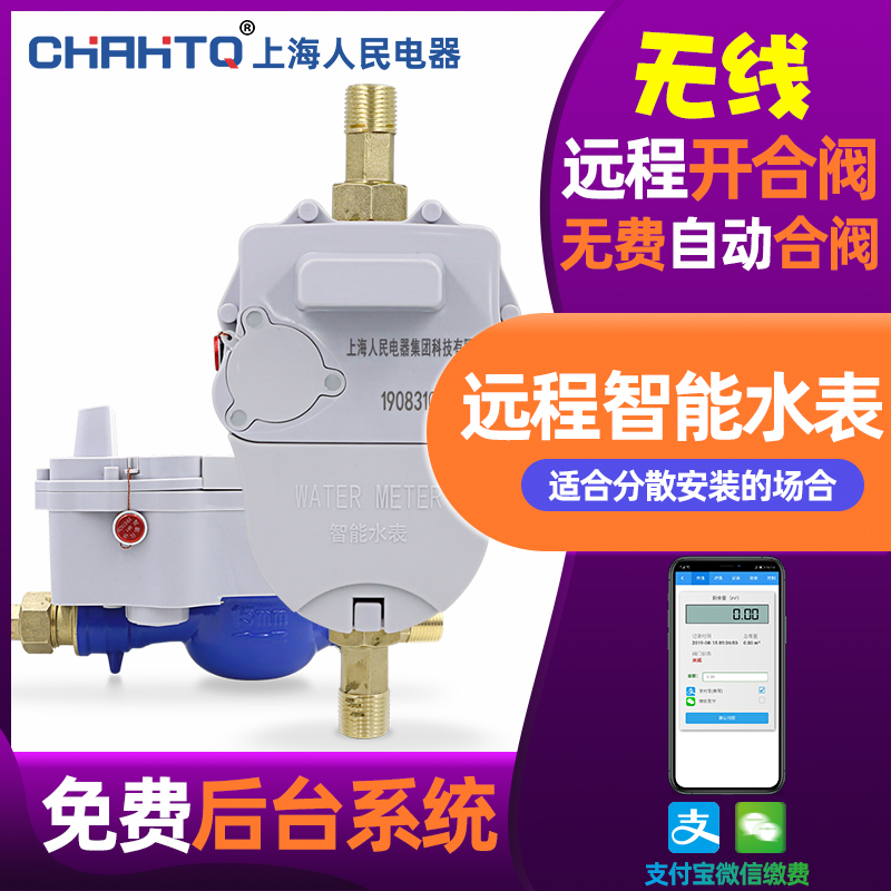 lora无线远传物联网水表